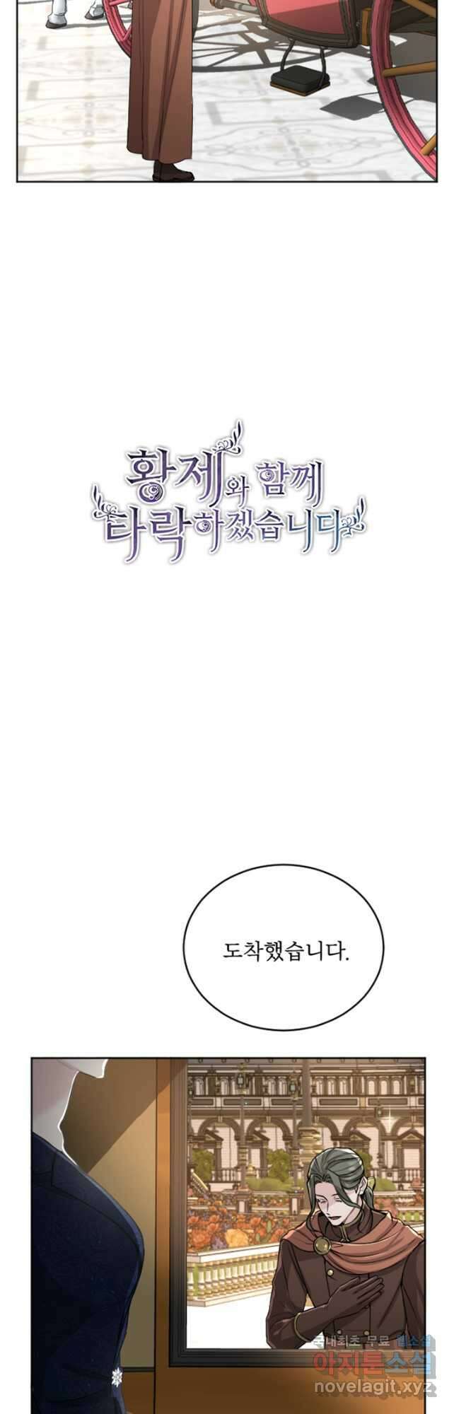 황제와 함께 타락하겠습니다 48화 6
