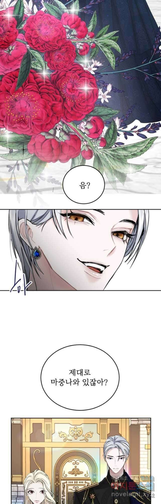 황제와 함께 타락하겠습니다 48화 8