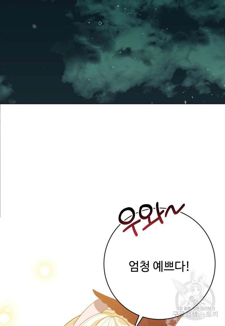 꽃길까지 앞으로 한걸음 62화 2