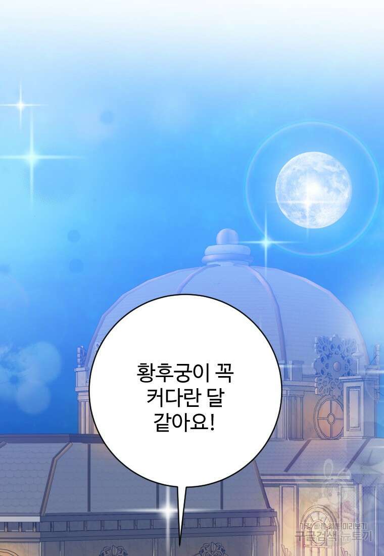 꽃길까지 앞으로 한걸음 62화 4