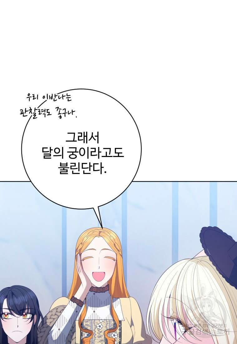 꽃길까지 앞으로 한걸음 62화 6