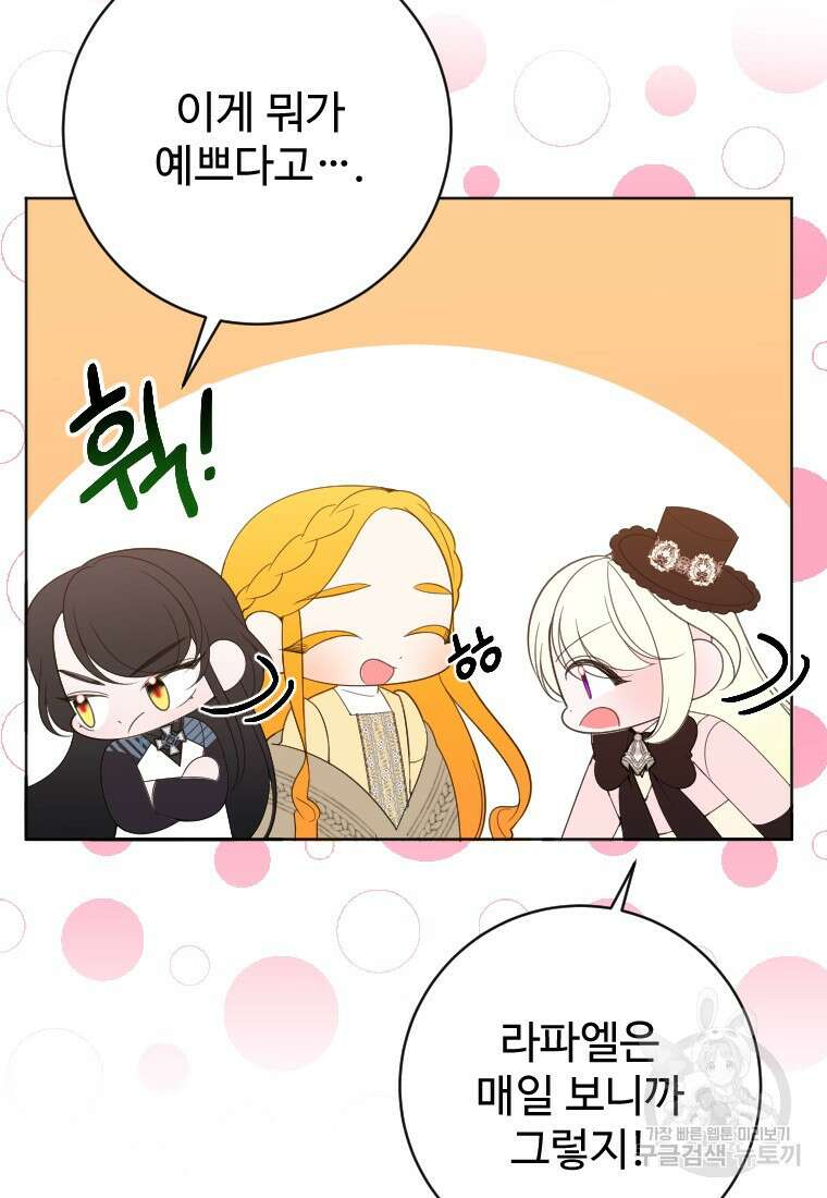꽃길까지 앞으로 한걸음 62화 8