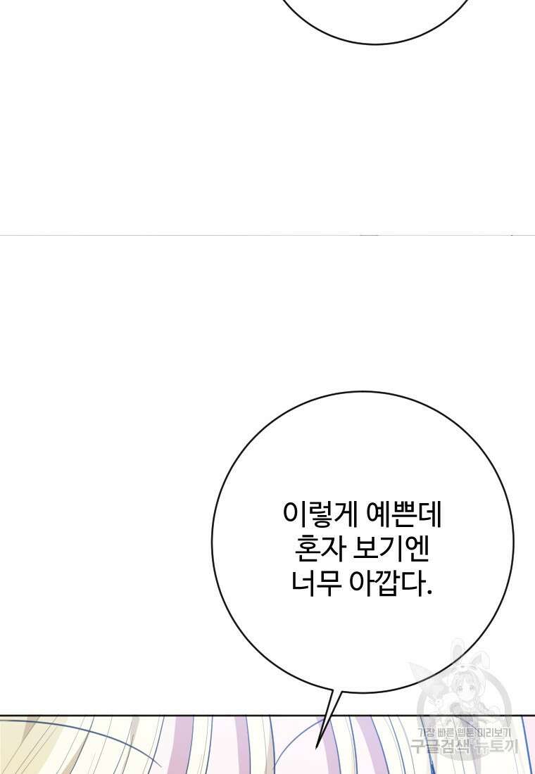 꽃길까지 앞으로 한걸음 62화 9