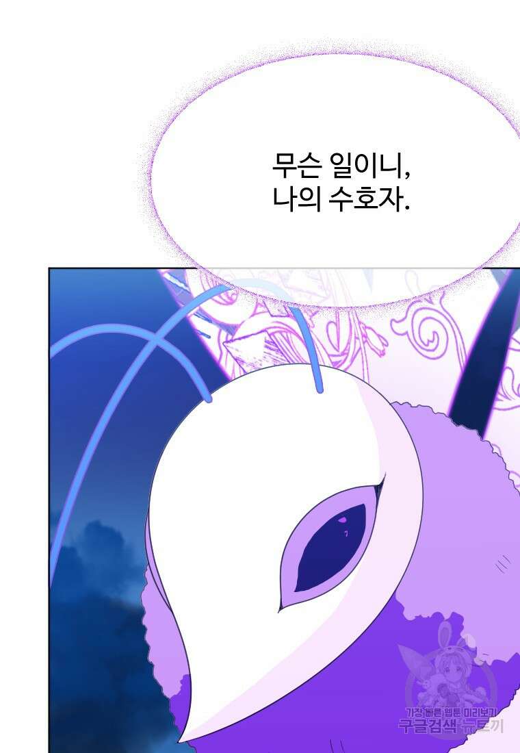 꽃길까지 앞으로 한걸음 62화 13