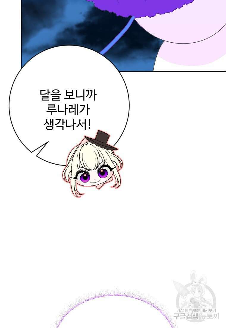 꽃길까지 앞으로 한걸음 62화 14