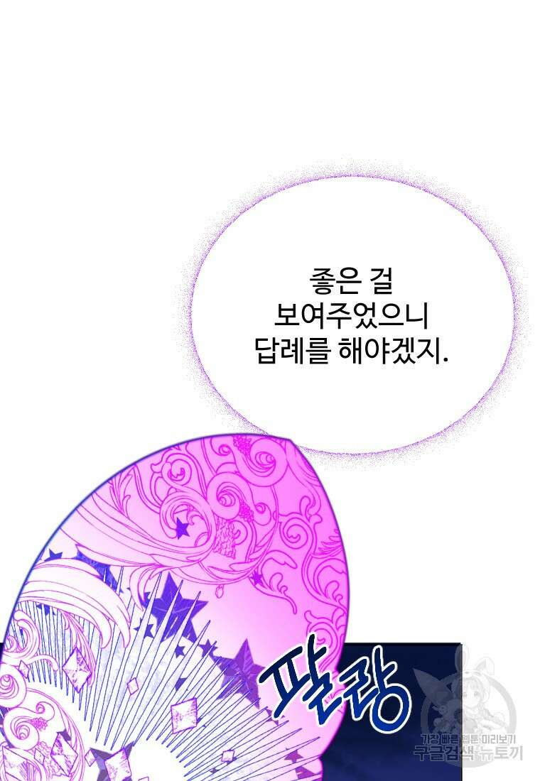 꽃길까지 앞으로 한걸음 62화 16