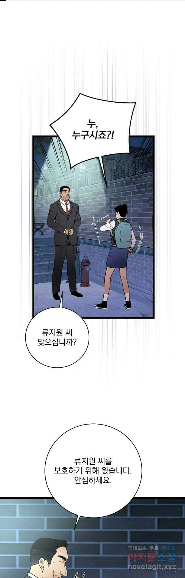나 혼자 천재 DNA 115화 1