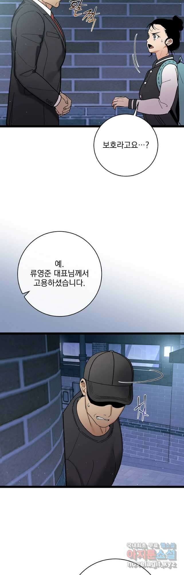 나 혼자 천재 DNA 115화 2