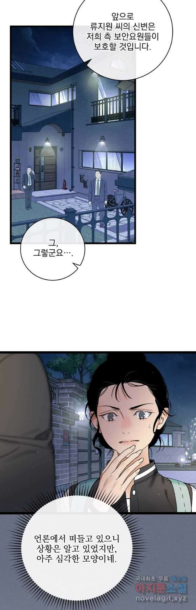 나 혼자 천재 DNA 115화 3
