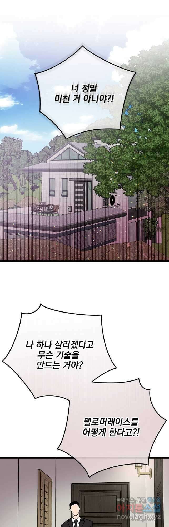 나 혼자 천재 DNA 115화 6