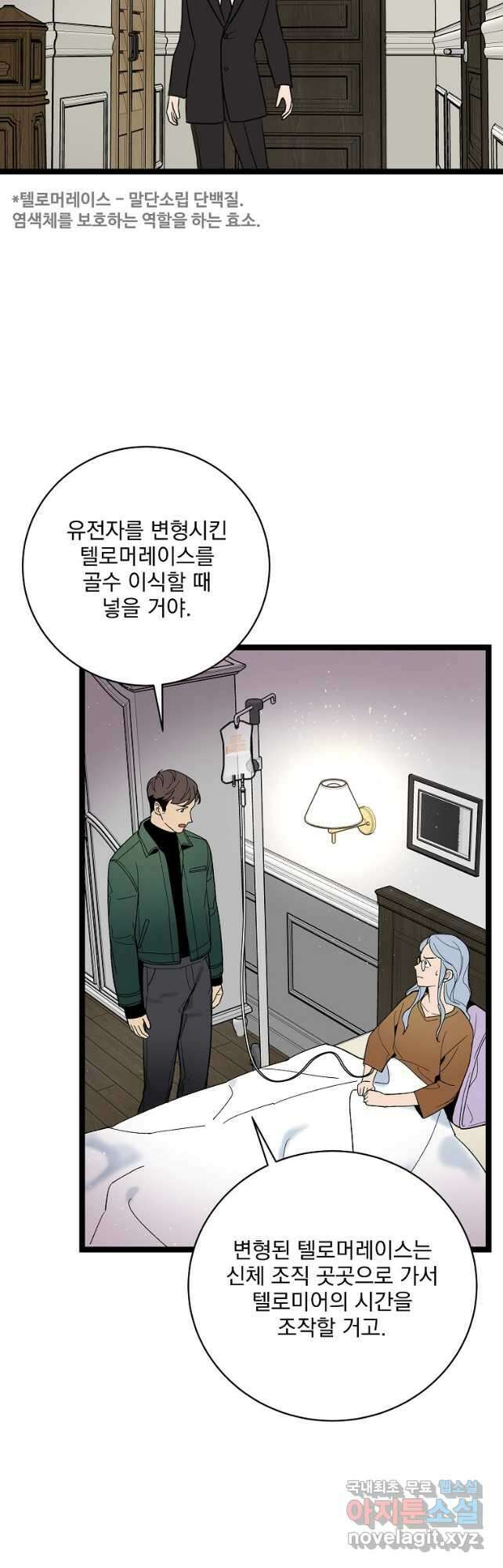 나 혼자 천재 DNA 115화 7
