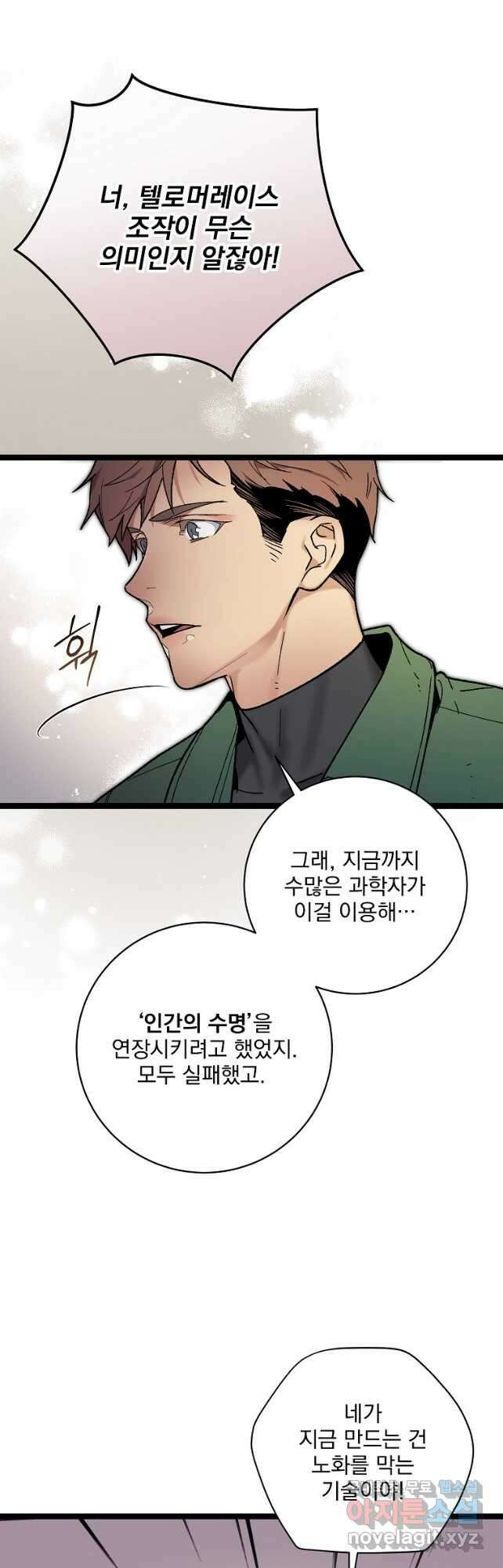 나 혼자 천재 DNA 115화 8