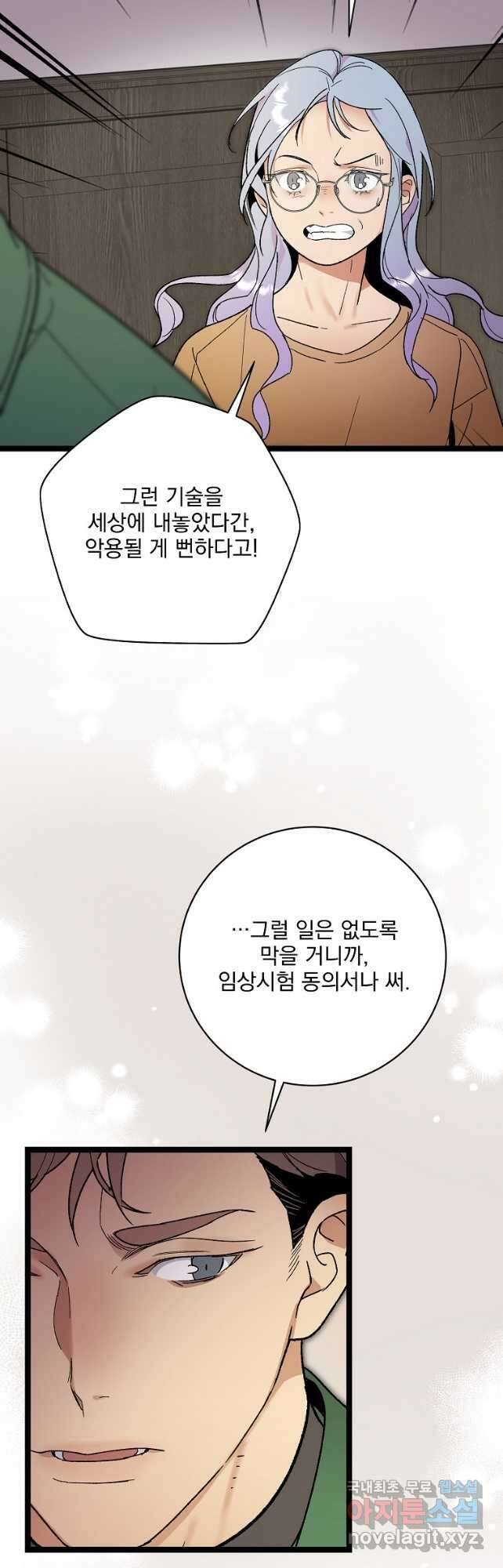 나 혼자 천재 DNA 115화 9