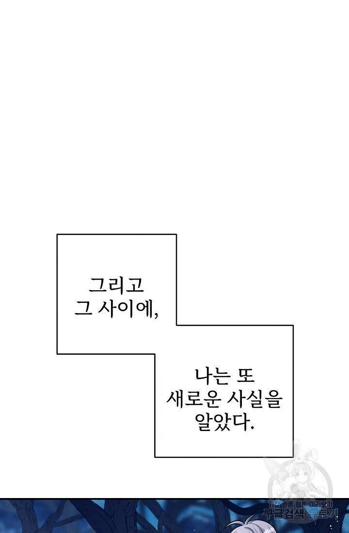 버려진 왕녀는 반역한다 48화 5