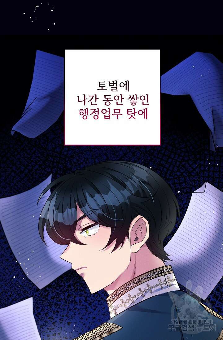 버려진 왕녀는 반역한다 48화 25