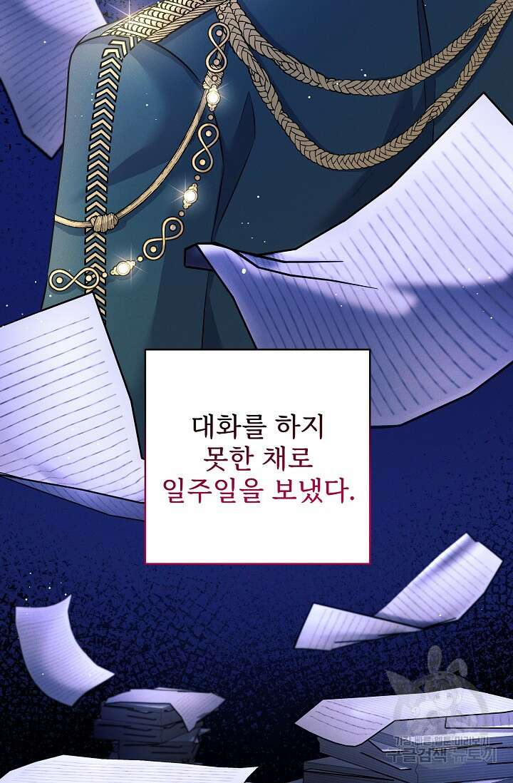 버려진 왕녀는 반역한다 48화 26
