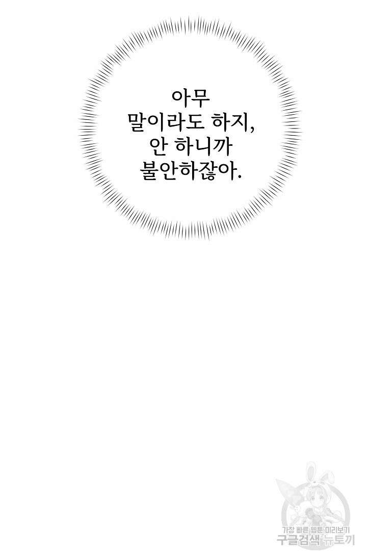 버려진 왕녀는 반역한다 48화 34
