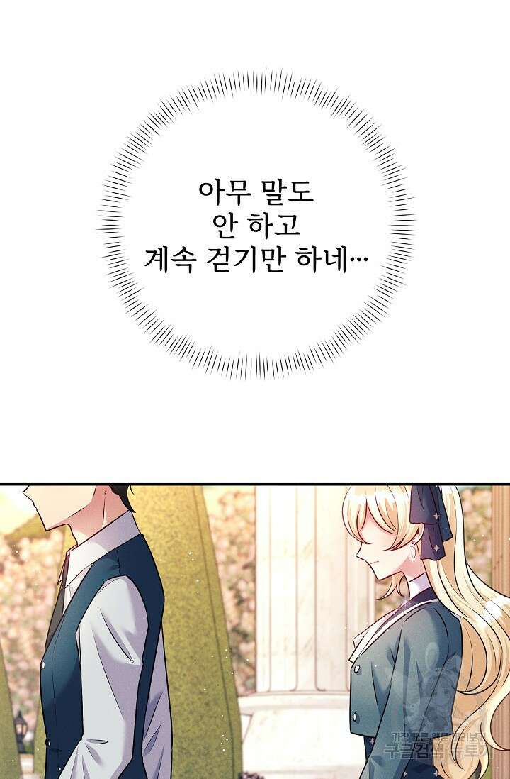 버려진 왕녀는 반역한다 48화 51