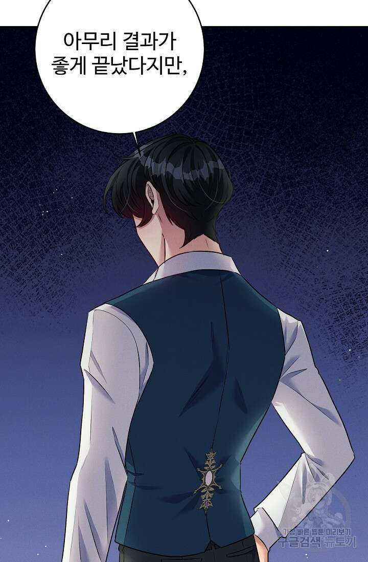 버려진 왕녀는 반역한다 48화 55