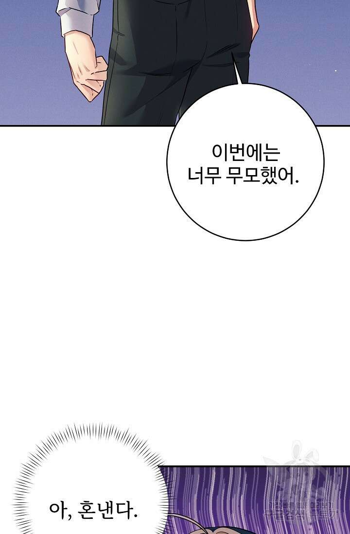 버려진 왕녀는 반역한다 48화 56