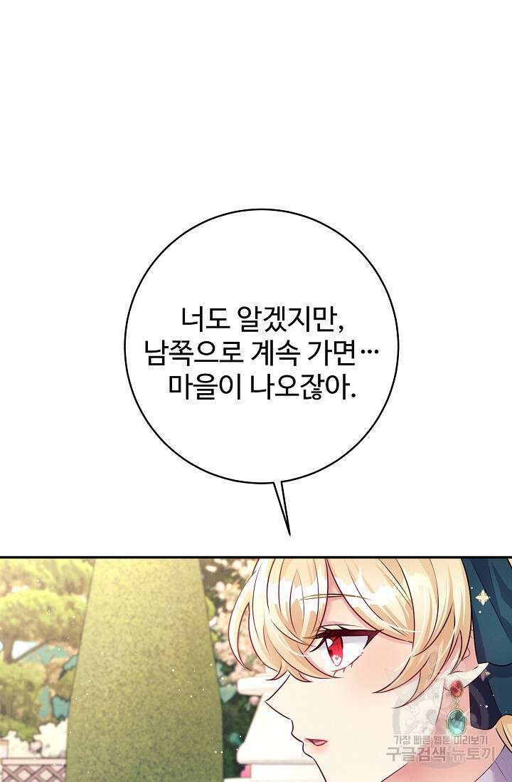 버려진 왕녀는 반역한다 48화 58