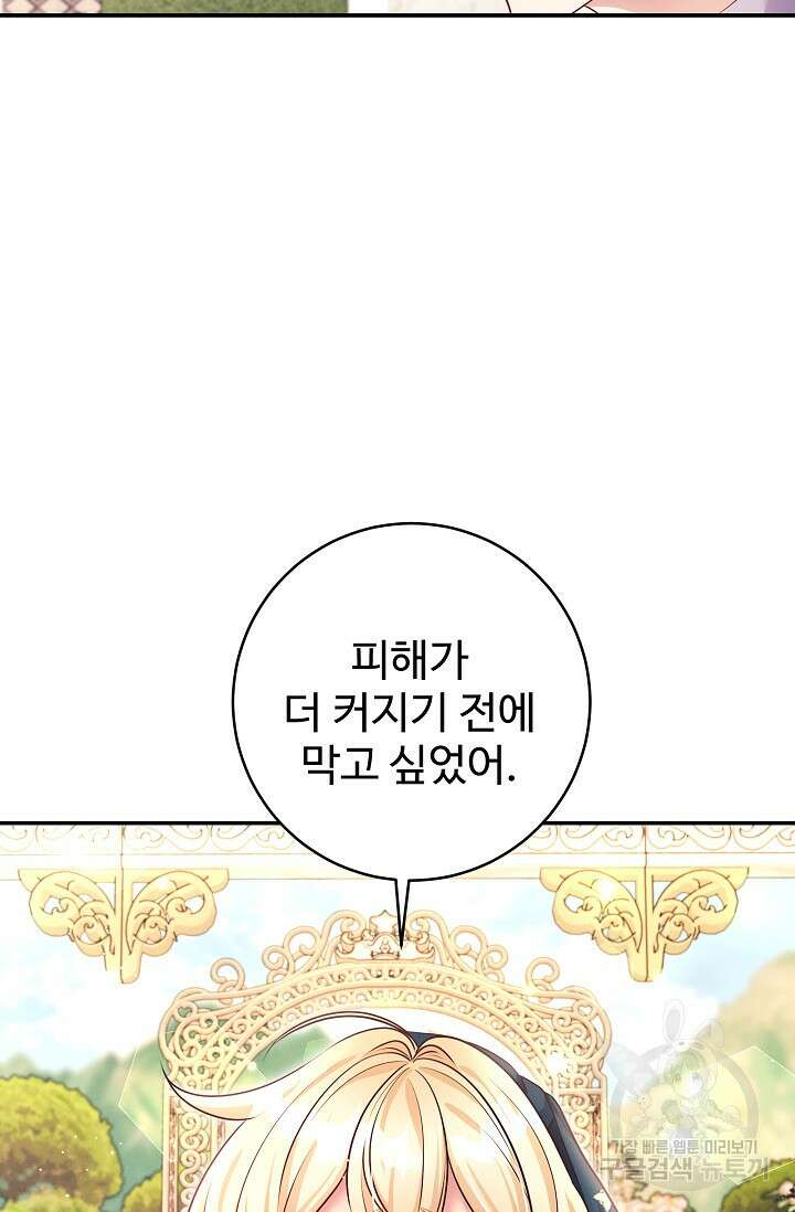 버려진 왕녀는 반역한다 48화 59