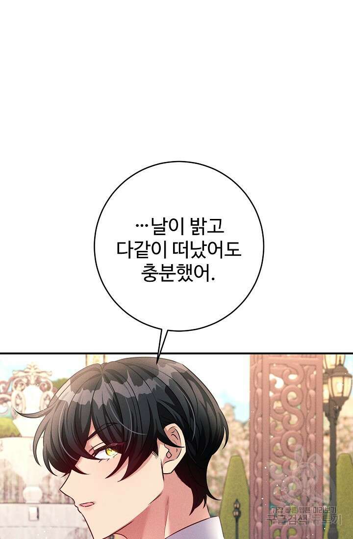 버려진 왕녀는 반역한다 48화 61