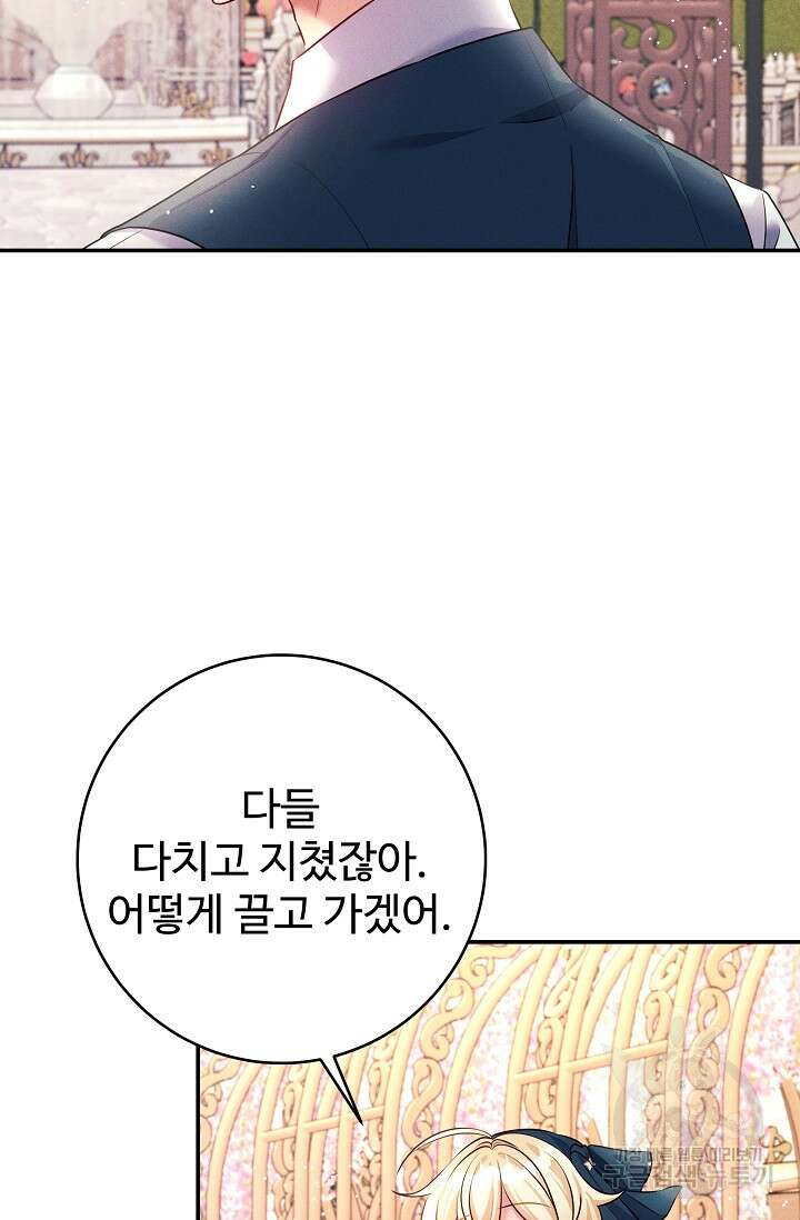 버려진 왕녀는 반역한다 48화 62