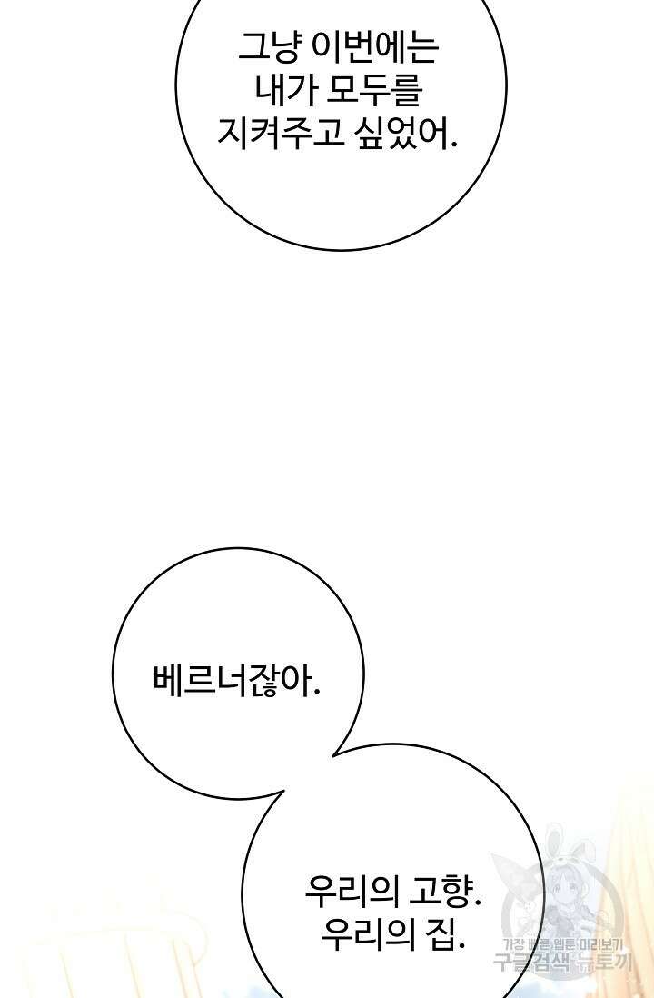 버려진 왕녀는 반역한다 48화 66