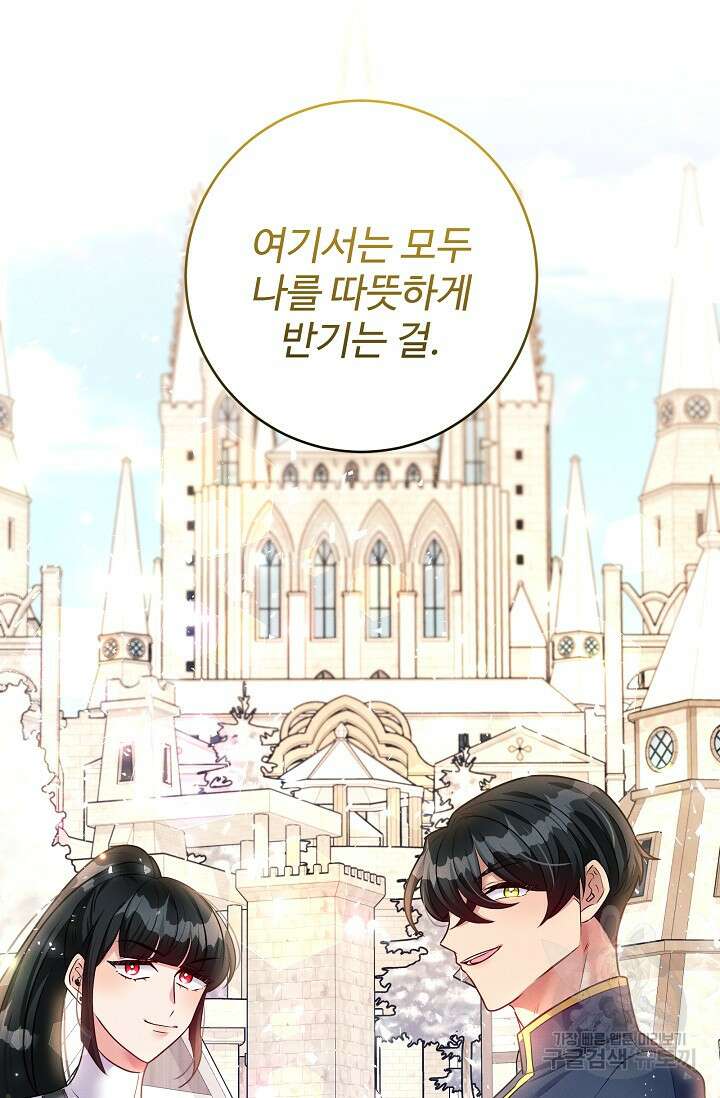 버려진 왕녀는 반역한다 48화 70