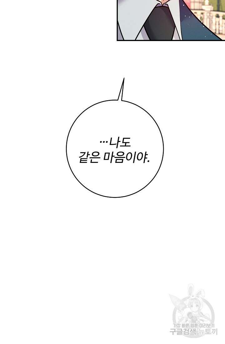 버려진 왕녀는 반역한다 48화 75