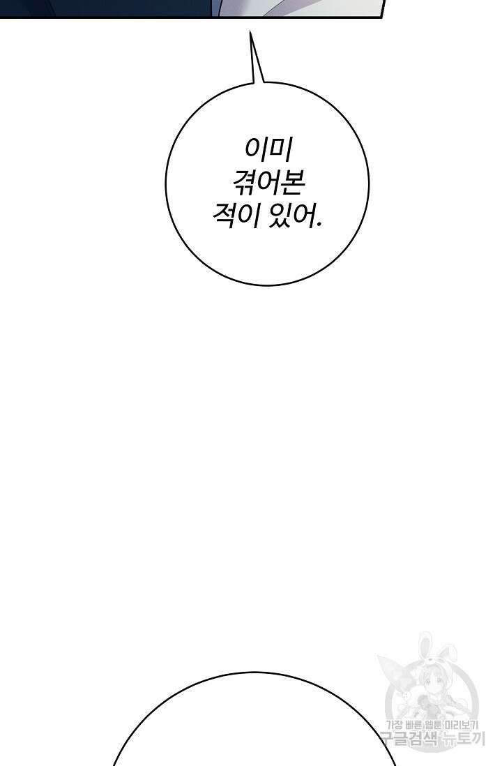 버려진 왕녀는 반역한다 48화 77