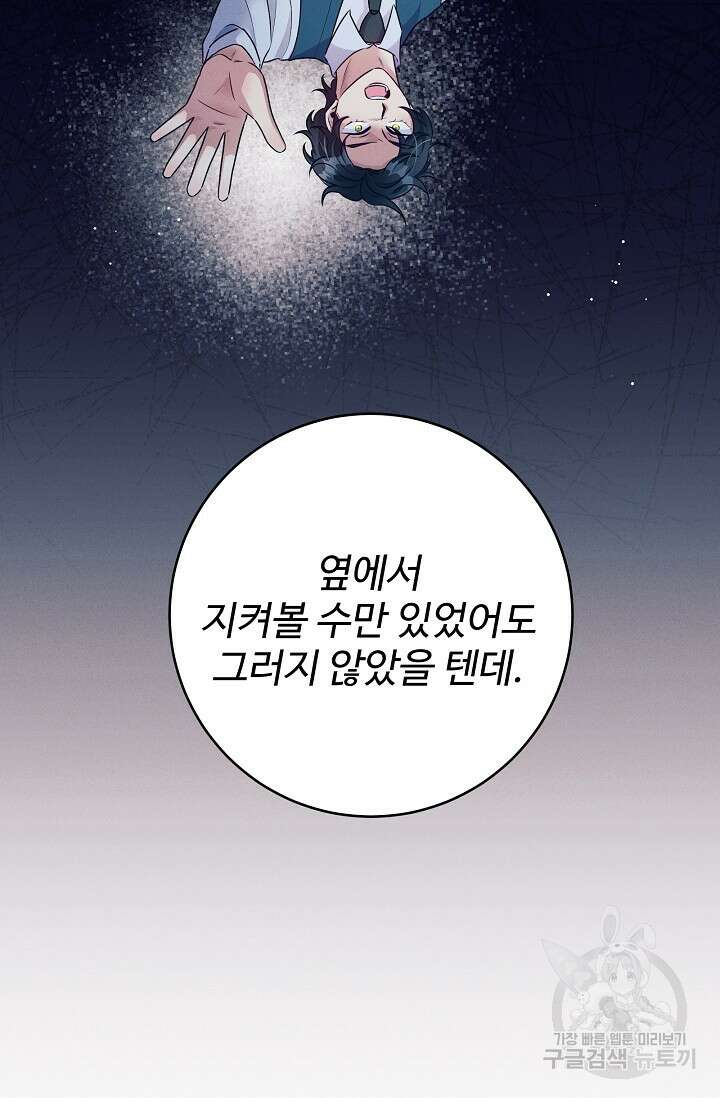 버려진 왕녀는 반역한다 48화 81