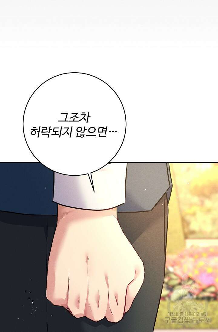 버려진 왕녀는 반역한다 48화 82