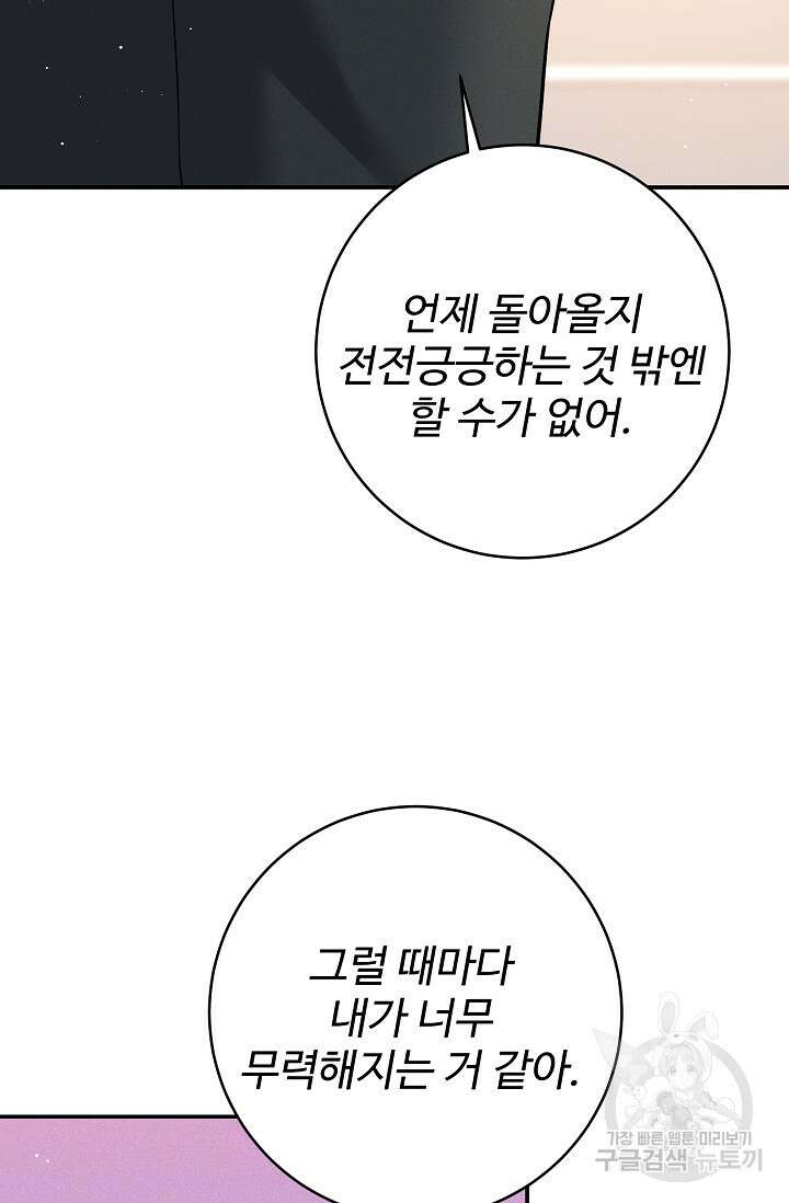 버려진 왕녀는 반역한다 48화 83