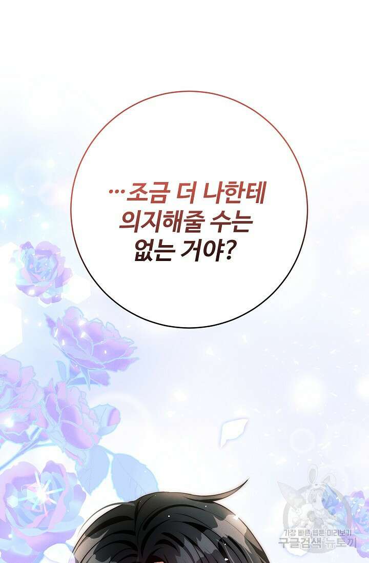버려진 왕녀는 반역한다 48화 90