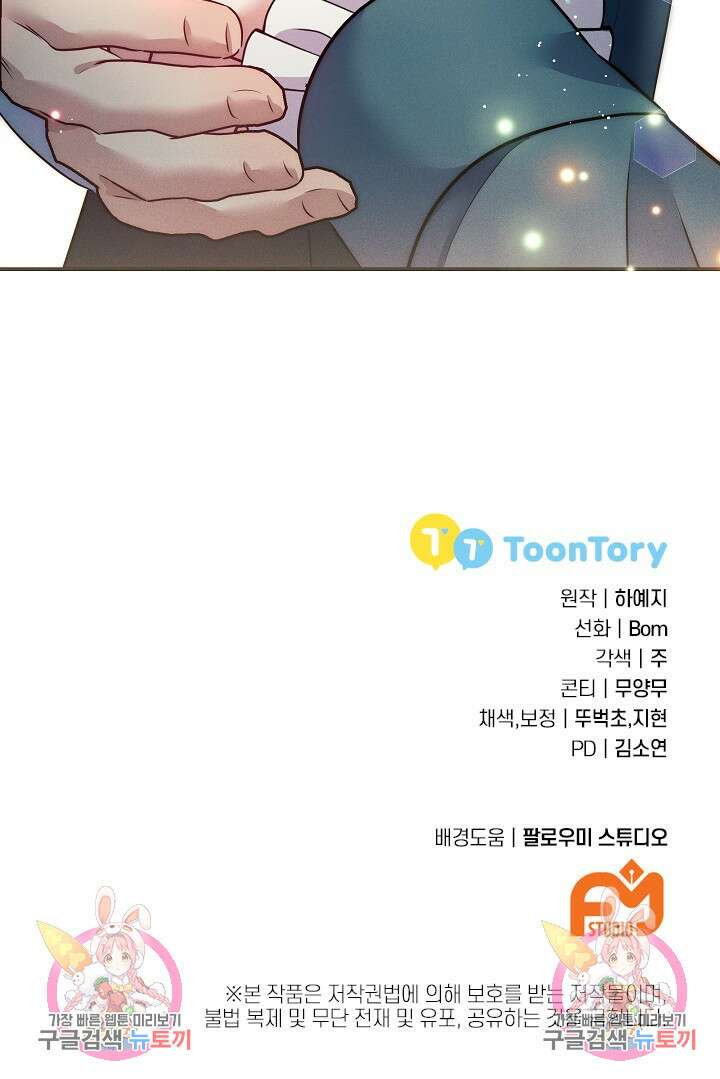 버려진 왕녀는 반역한다 48화 92