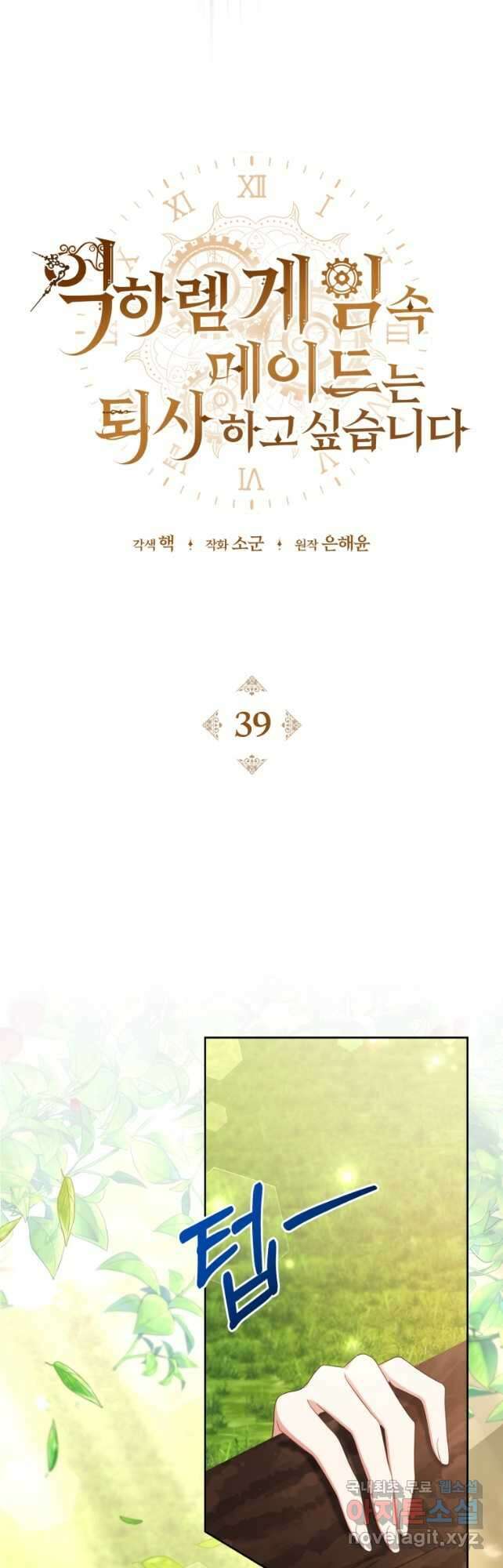 역하렘 게임 속 메이드는 퇴사하고 싶습니다 39화 2