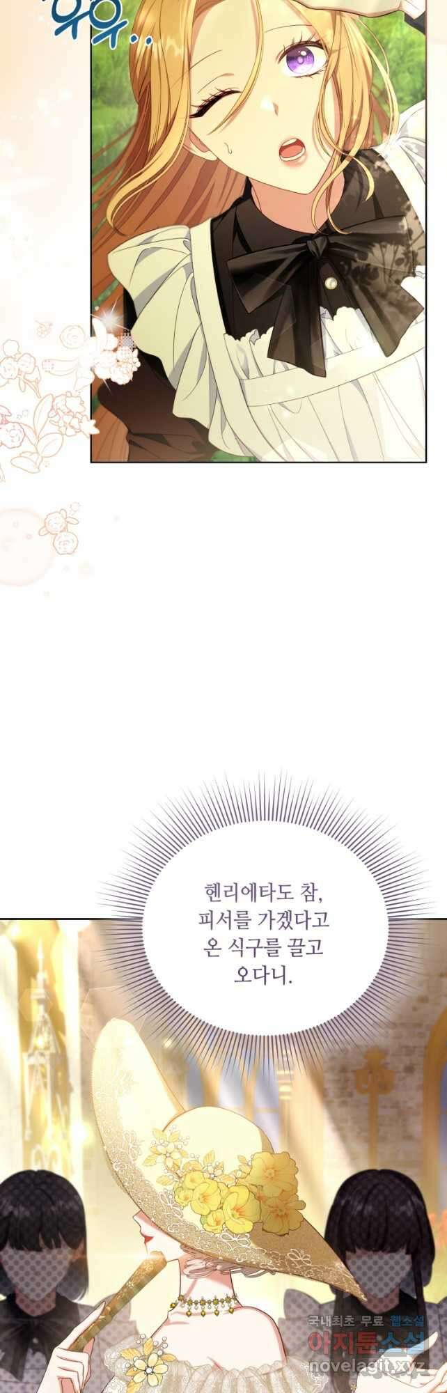 역하렘 게임 속 메이드는 퇴사하고 싶습니다 39화 4