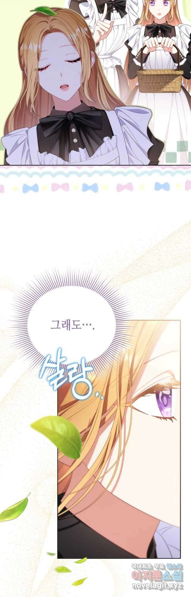 역하렘 게임 속 메이드는 퇴사하고 싶습니다 39화 6