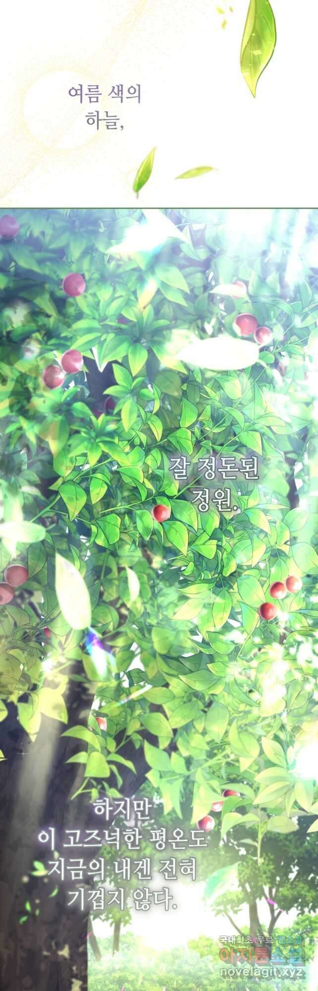 역하렘 게임 속 메이드는 퇴사하고 싶습니다 39화 8