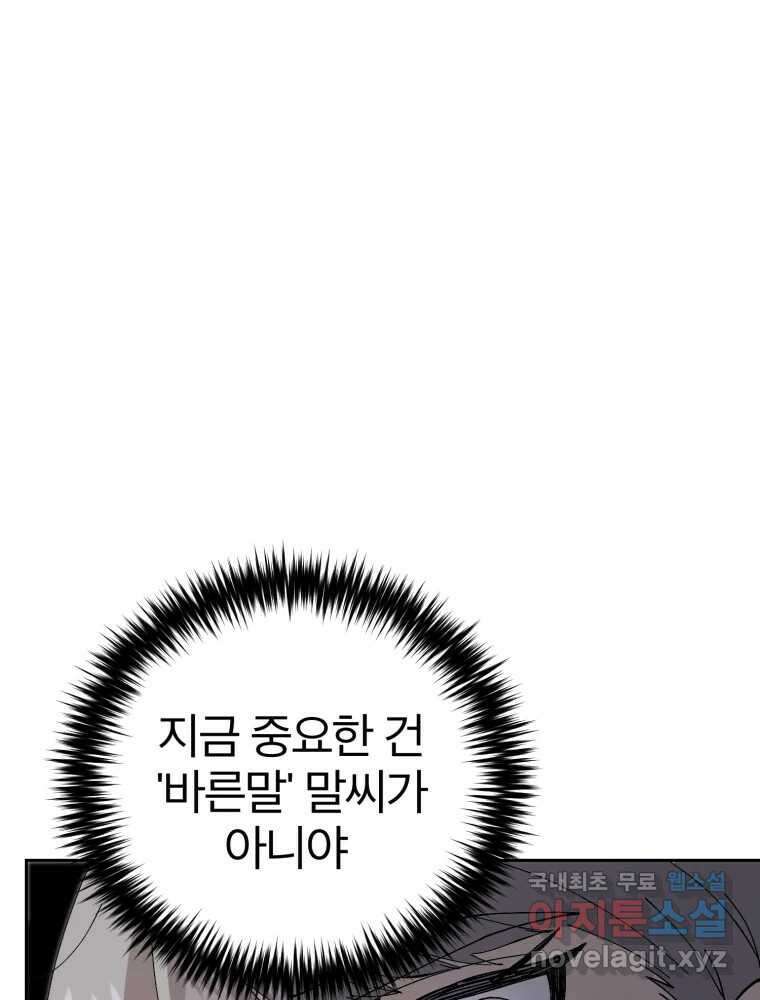 말이 씨가 된다 20화 3