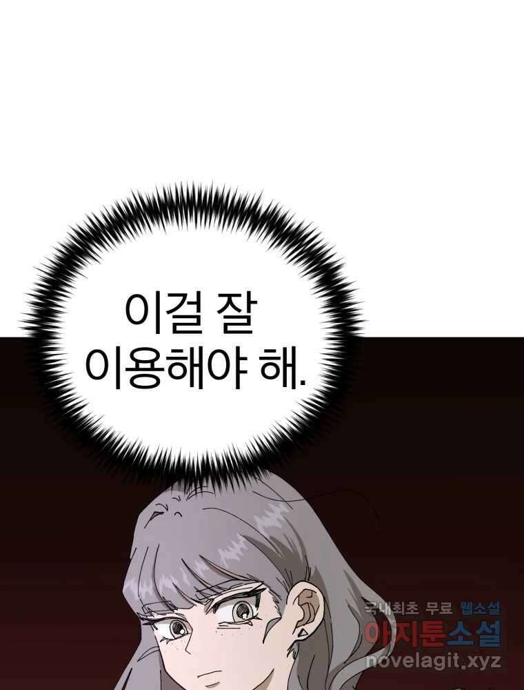 말이 씨가 된다 20화 6