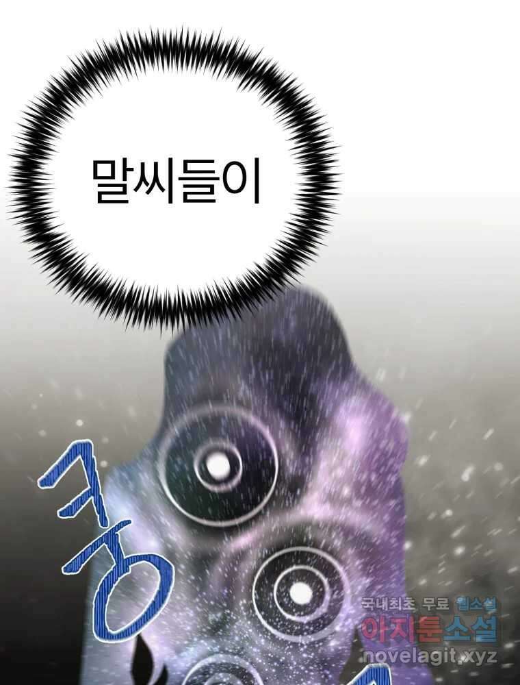 말이 씨가 된다 20화 11