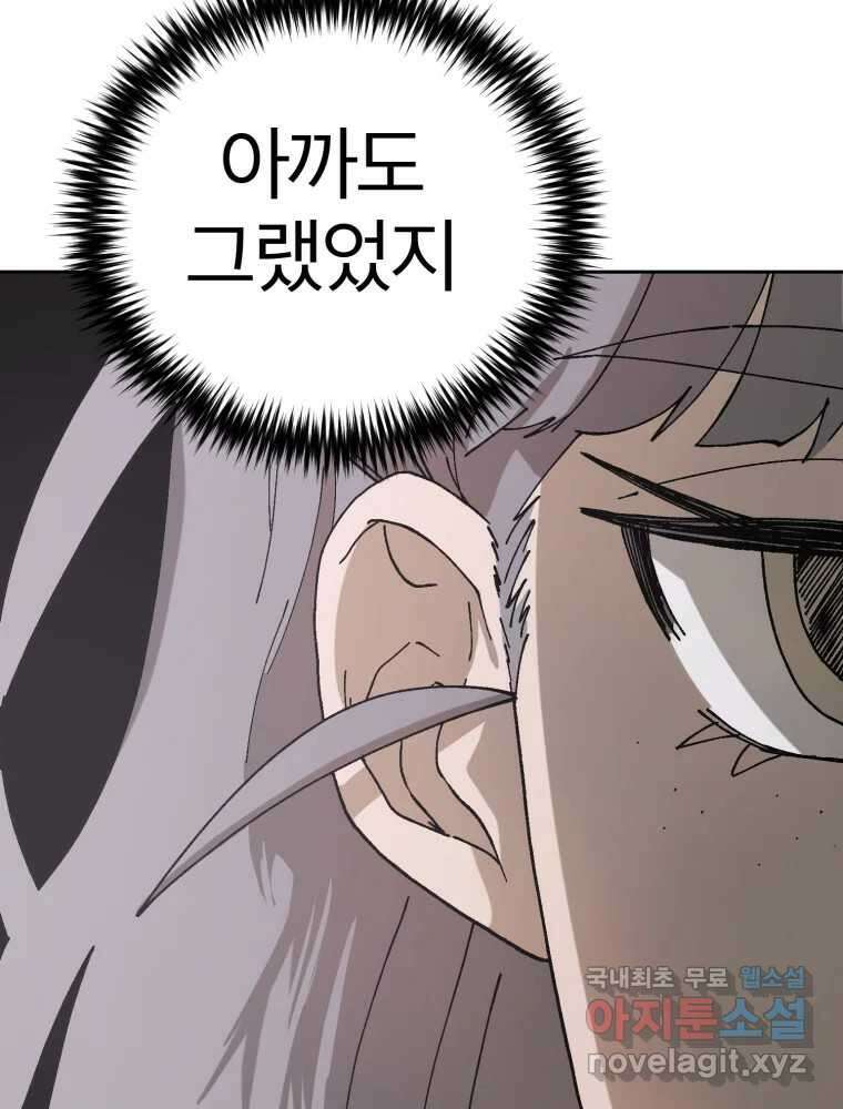 말이 씨가 된다 20화 14