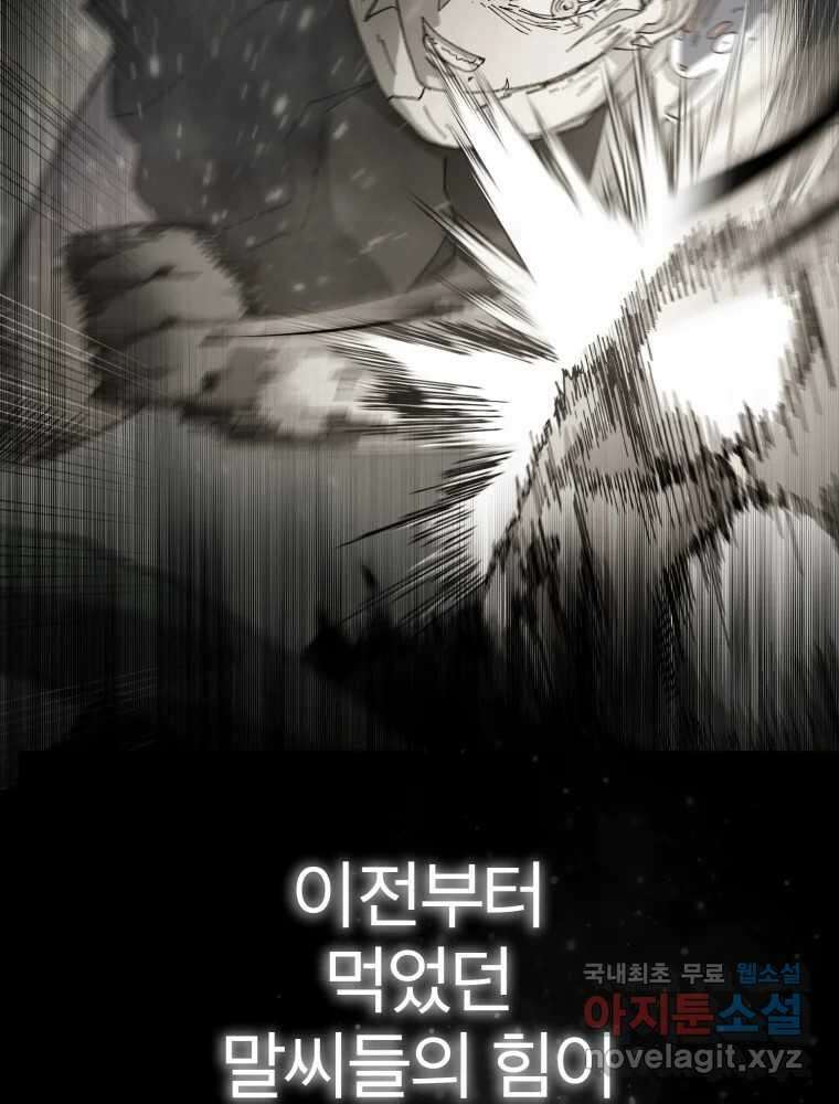 말이 씨가 된다 20화 17