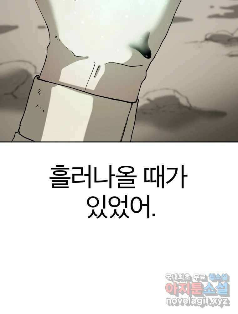 말이 씨가 된다 20화 19