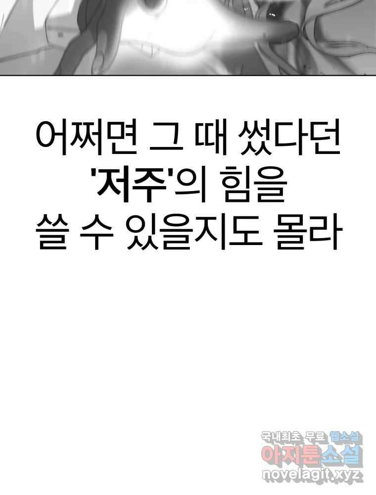 말이 씨가 된다 20화 21