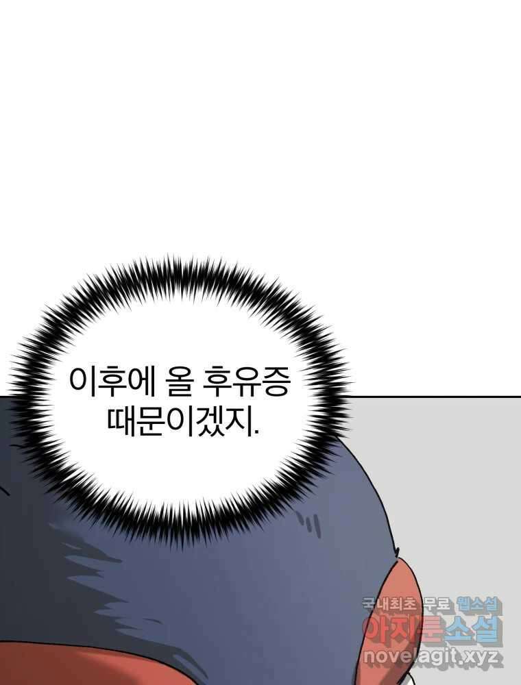 말이 씨가 된다 20화 24