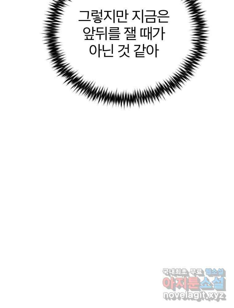 말이 씨가 된다 20화 28